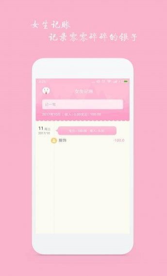 女生記賬app