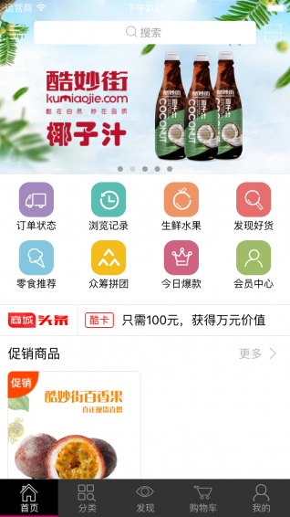 酷妙街app