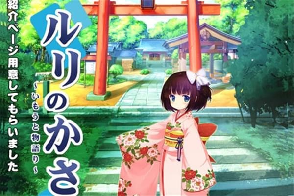 ルリのかさね修正補丁