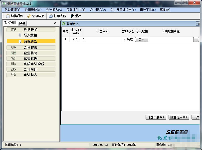 識途審計系統(tǒng)