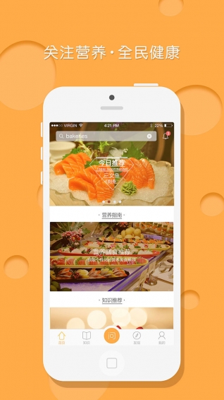 問(wèn)營(yíng)養(yǎng)app