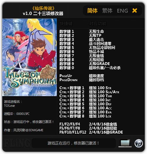 仙樂傳說二十三項(xiàng)修改器