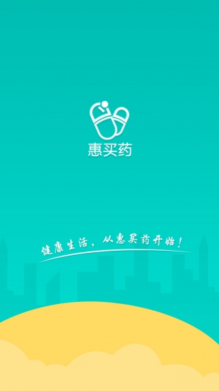 惠買(mǎi)藥商戶app