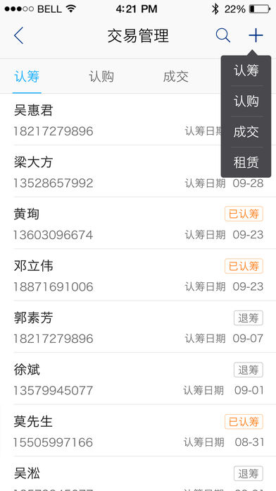 房產(chǎn)銷冠app