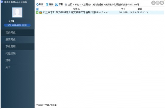 雙霖度盤下載器破解版