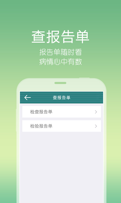 掌上聊醫(yī)app