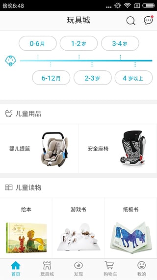 玩多多親子生活下載 v1.12.0 安卓版圖6