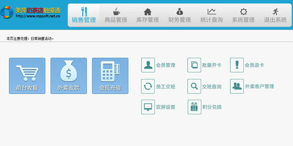 美萍奶茶店觸摸通