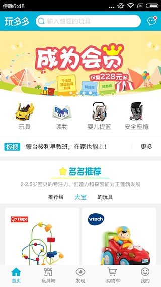 玩多多親子生活app