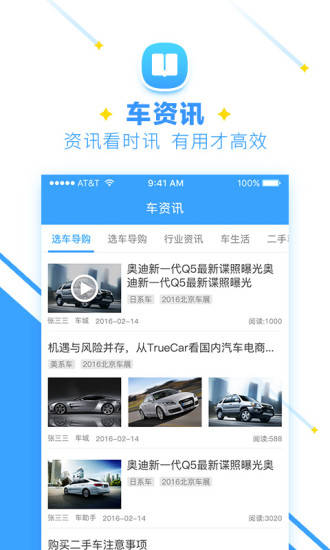 車車助手app
