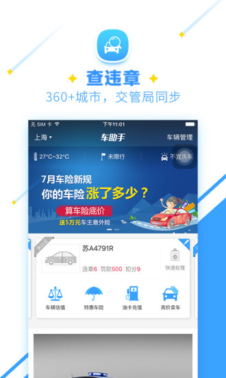 車車助手app