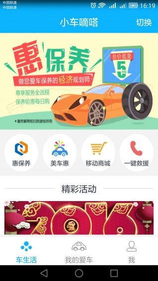 小車嘀嗒