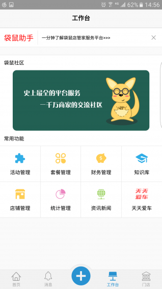 袋鼠店管家app