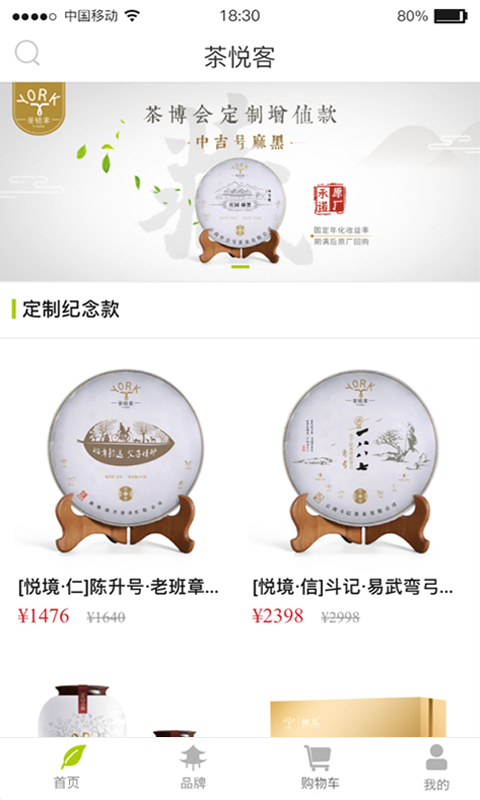 茶悅客 v1.3.3 安卓版圖1