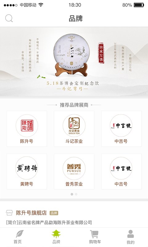 茶悅客 v1.3.3 安卓版圖3