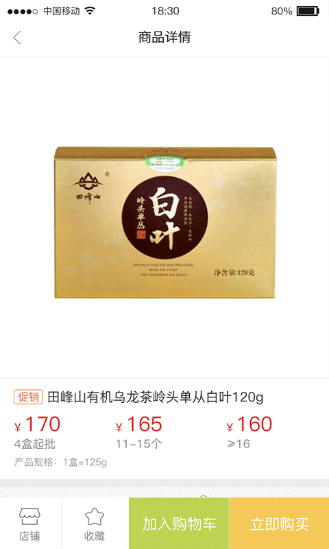 茶悅客 v1.3.3 安卓版圖4