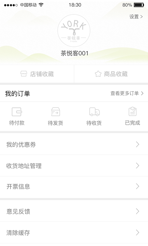 茶悅客 v1.3.3 安卓版圖5