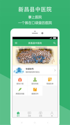新昌縣中醫(yī)院app