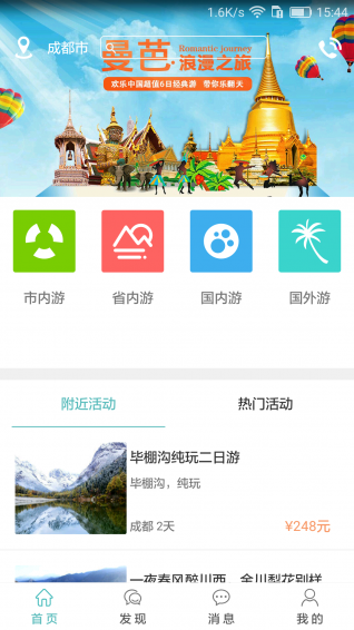 歡樂戶外app