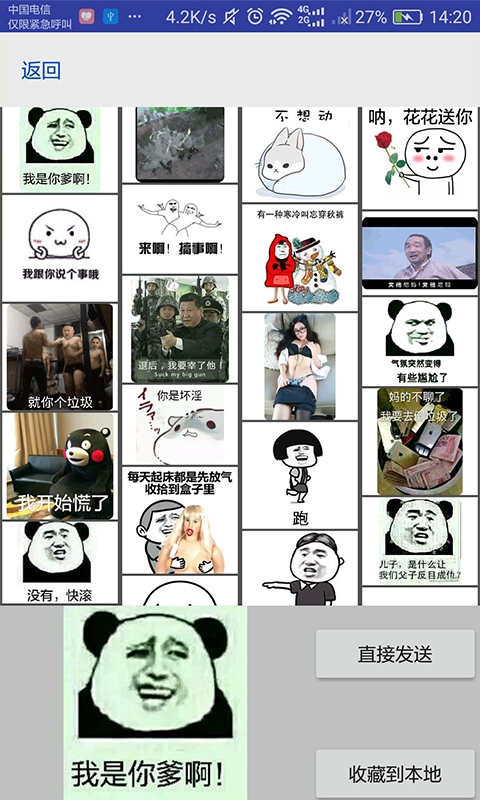 搞笑斗圖大師下載