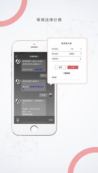 法律機(jī)器人