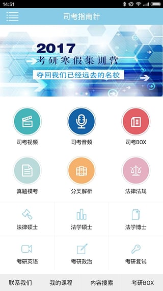 上律指南針司考