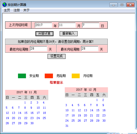 排卵期計(jì)算器下載