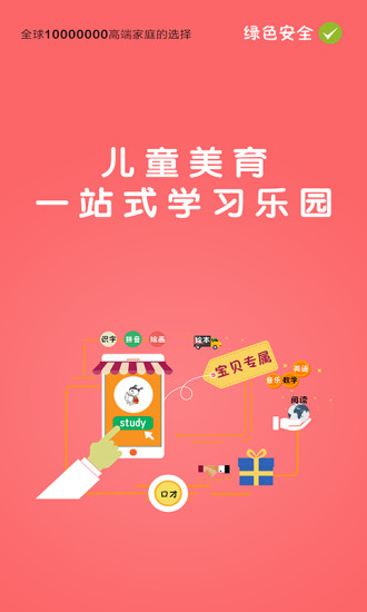 寶貝計(jì)畫app