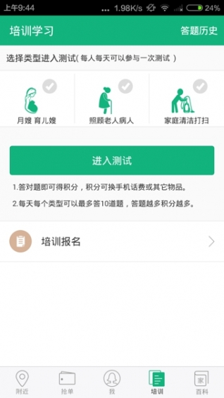 無憂阿姨app