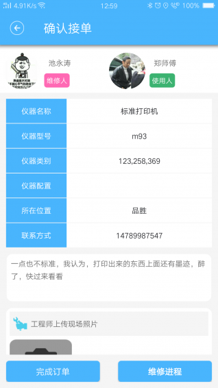儀修哥工程師端 v1.3 安卓版圖2