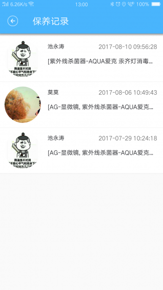 儀修哥工程師端 v1.3 安卓版圖4