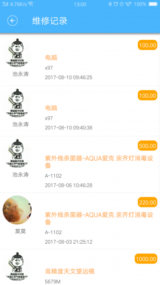 儀修哥工程師端 v1.3 安卓版圖3