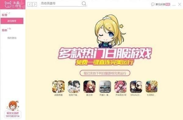 天天二次元下載 