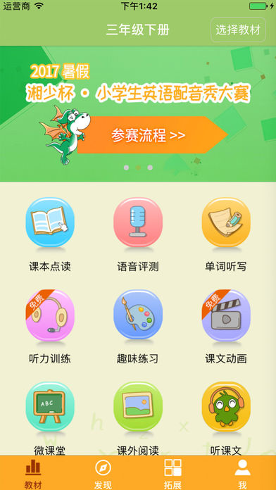 E英語寶app