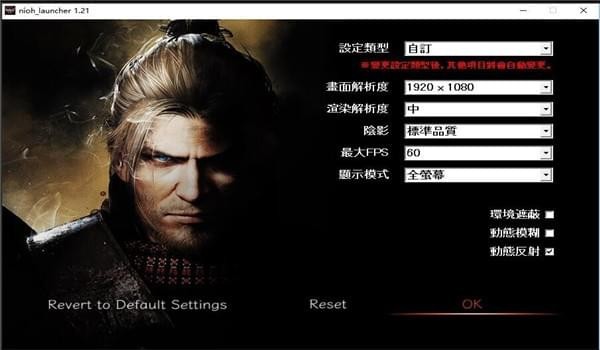 仁王SweetFX銳化去模糊不降幀畫(huà)質(zhì)補(bǔ)丁