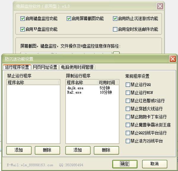 創(chuàng)天無(wú)憂電腦監(jiān)控