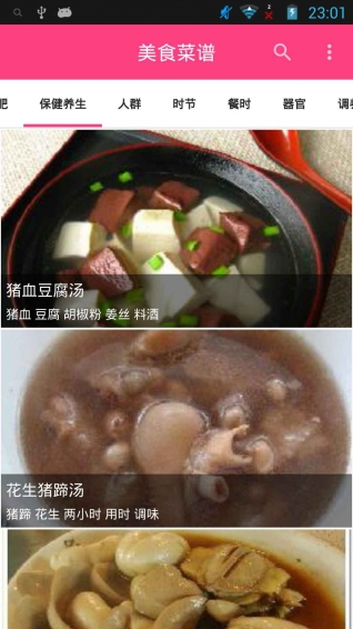 美食健康菜譜app