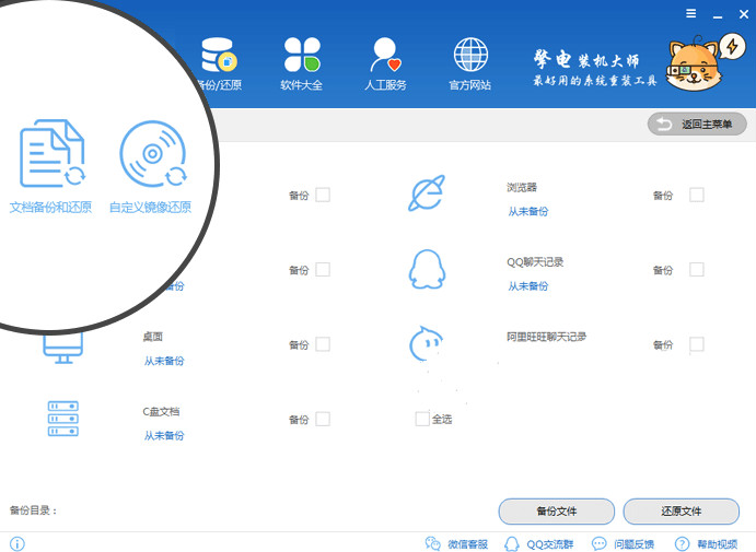 擎電裝機(jī)大師