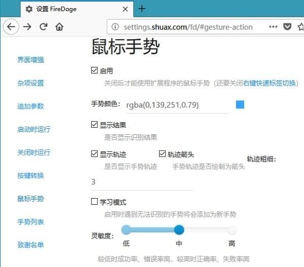 FireDoge(Firefox瀏覽器增強(qiáng)軟件
