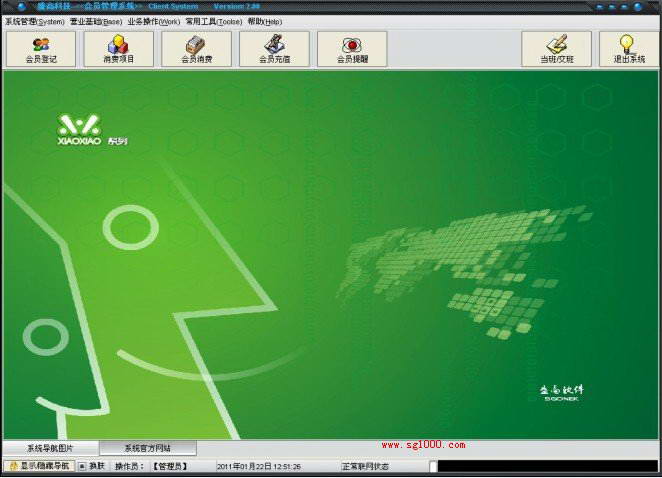 盛高會員管理系統(tǒng)破解版