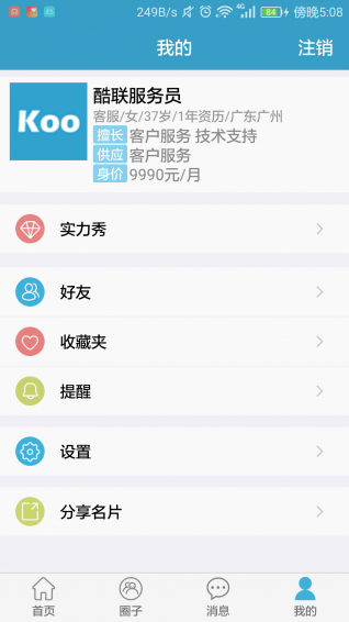 酷鏈app