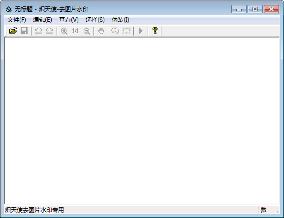 熾天使去圖片水印 