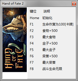 命運之手2八項修改器下載 免費版