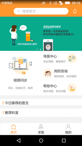 第一診所app