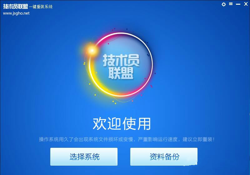 技術員聯(lián)盟一鍵重裝系統(tǒng)