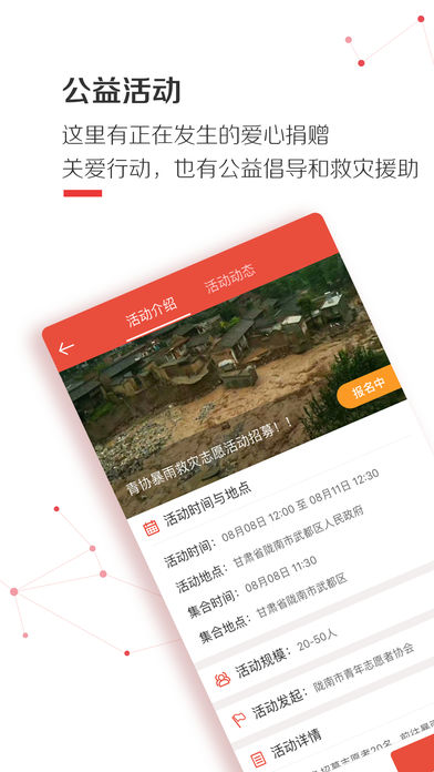 愛(ài)信公益app