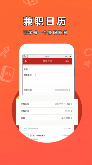 兼職日歷app