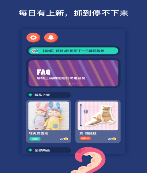 抓娃娃大作戰(zhàn)