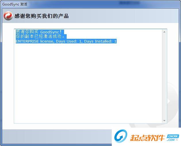 Goodsync注冊(cè)機(jī) 免費(fèi)版圖2