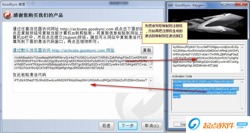 Goodsync注冊(cè)機(jī) 免費(fèi)版圖3